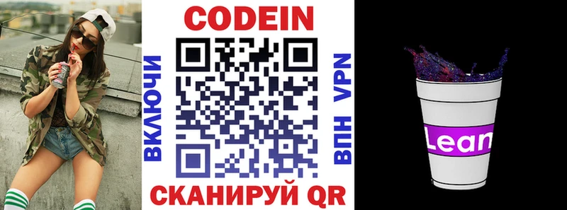 Кодеин напиток Lean (лин)  МЕГА как зайти  Ворсма  где купить наркотик 